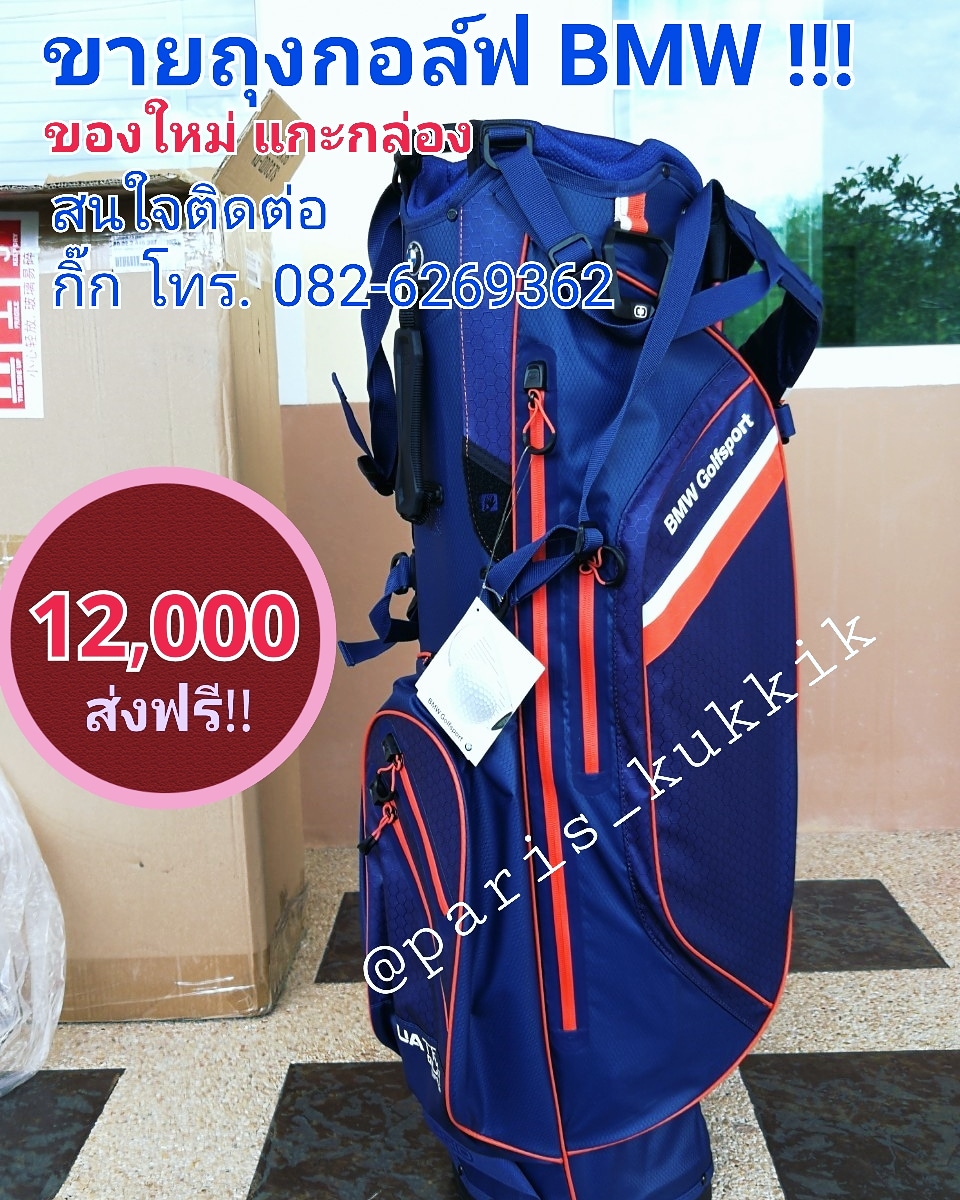 ขายถุงกอล์ฟBMW