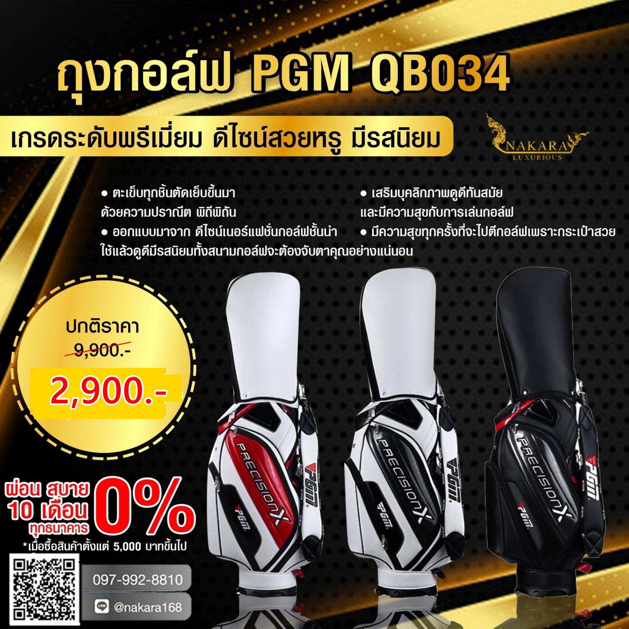 ถุงกอล์ฟ PGM QB034 ขนาด 9 นิ้ว