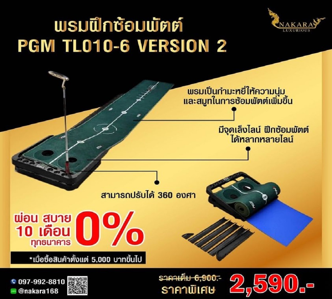✨ GOLF PUTTING MAT 3D ✨ PGM TL010-6 รุ่นกำมะหยี่