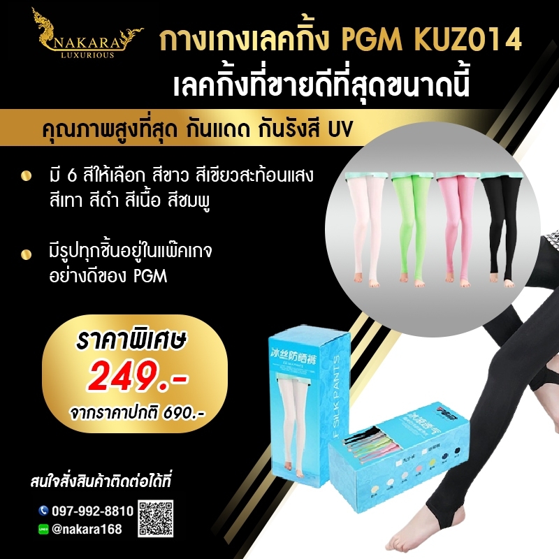 กางเกงกอล์ฟเลคกิ่ง กันแดด PGM KUZ014