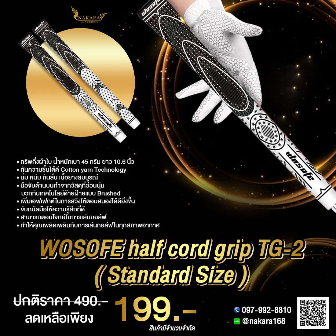 WOSOFE half cord grip กริพกึ่งผ้าใบ Standard Size เบา 45 กรัม ยา