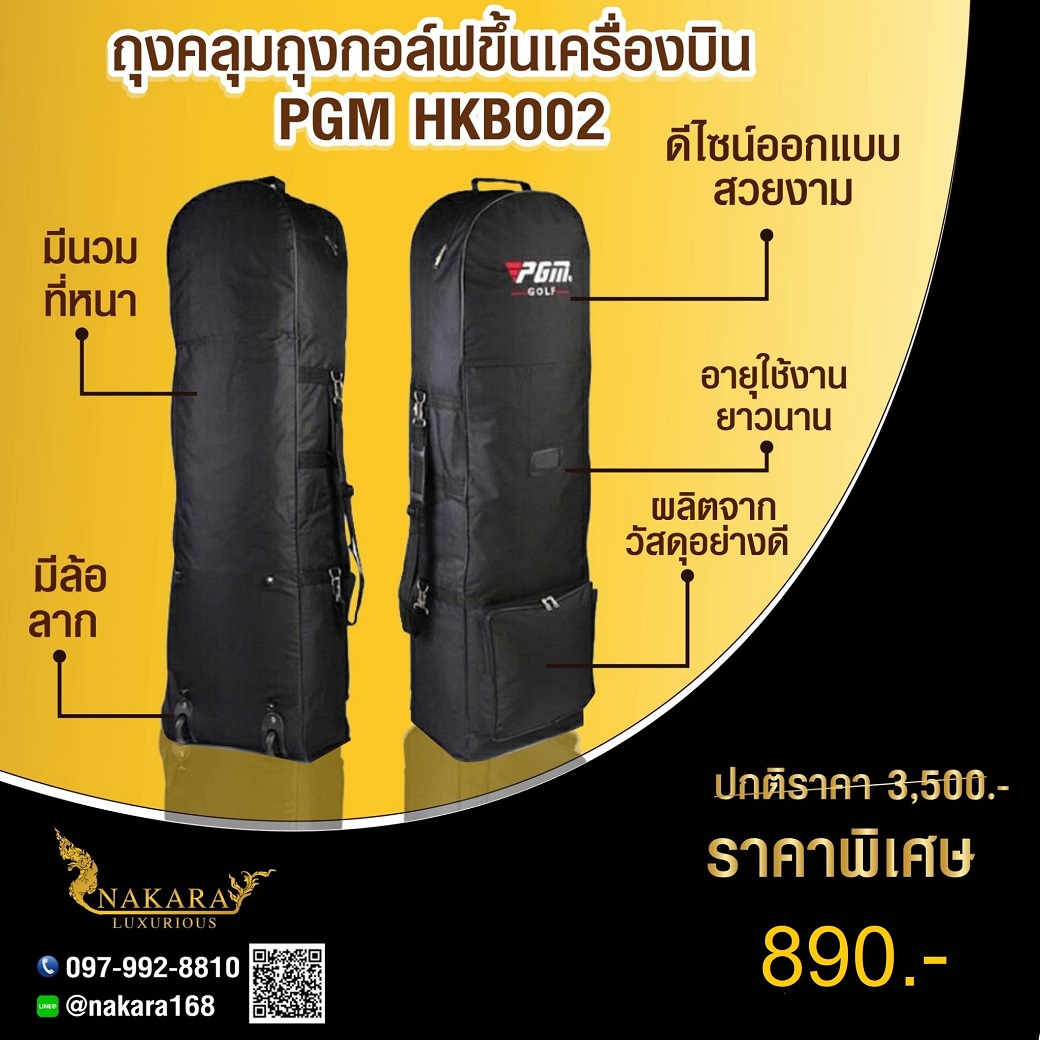 ถุงคลุมขึ้นเครื่องบิน HKB002 สุดยอดคุณภาพ รีวิวเพียบ!