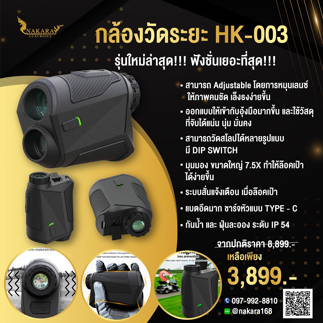 กล้องวัดระยะ HK-003