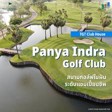 ต้องการขาย! สมาชกสนามกอล์ฟ Panya Indra Golf Club: สนามกอล์ฟปัญญา