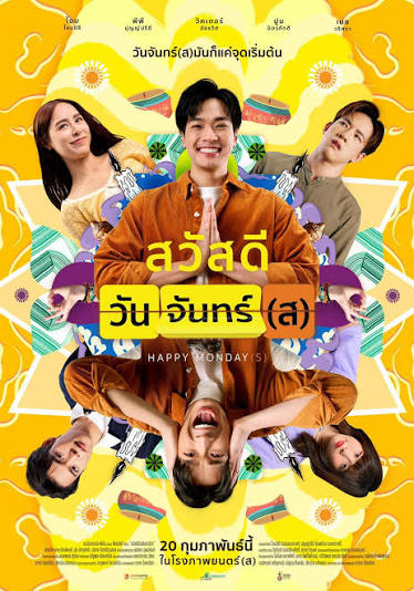 วันอาทิตย์ทีไรใจมันสั่น... จะเกิดอะไรขึ้นถ้าต้องติดอยู่ใน "