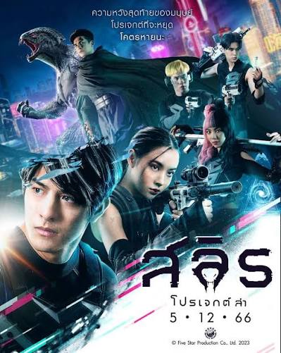 รีบดูด่วน! หนังไซไฟแอคชั่นไทยสุดมันส์ที่ไม่ควรพลาด!