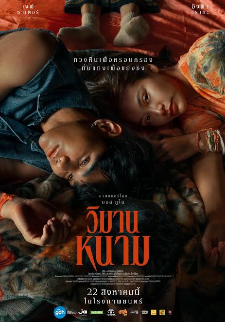 ดูแล้วจุก! "วิมานหนาม" ดราม่าชิงมรดกสุดบีบหัวใจ