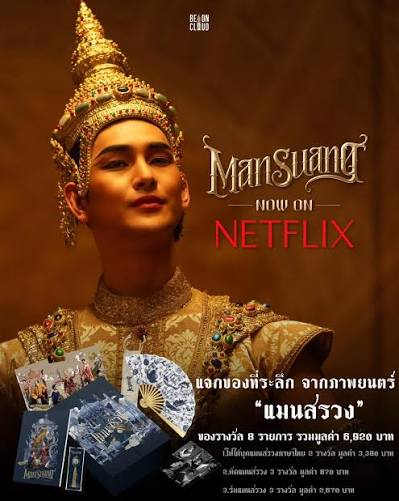 ก้าวเข้าสู่ "แมนสรวง" เพื่อสัมผัสความลับ ท่ามกลางเกมกา
