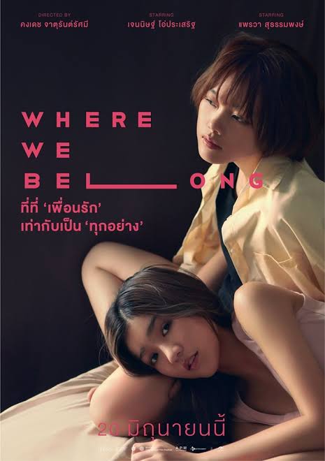 ณ ทางแยกแห่งการลาจาก เรากำลังตามหาโลกกว้าง หรือกำลังตามหาตัวตนกั