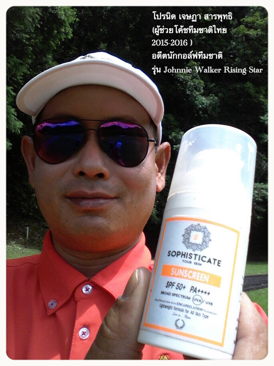 อย่าเสี่ยงใช้กันเเดดที่ไม่ได้มาตรฐาน Sunscreen SPF50+PA++++มีใบ