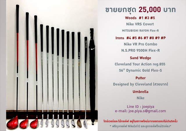ขายไม้กอล์ฟครบชุด