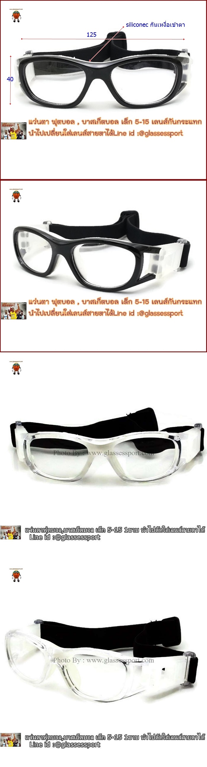 รื่องของเด็ก ปัญหาผู้ใหญ่ แว่นตาฟุตบอล บาสเก็ตบอล สำหรับ เด็ก 5-