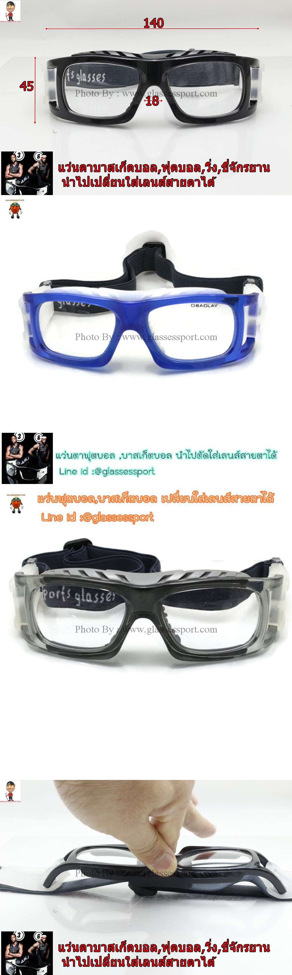 แว่นตาใส่เล่นฟุตบอล,บาสเก็ตบอส,คริกเก็ต,Baseball,Tennis, Hockey