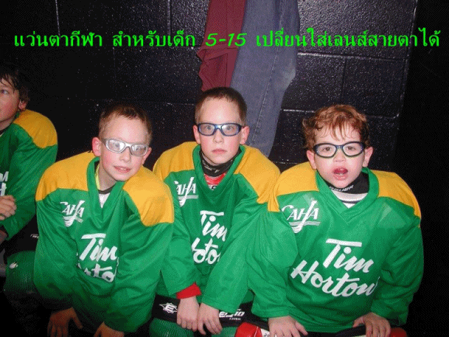 แว่นตาเด็ก 5-13ปี ใส่เล่นฟุตบอล,บาสเก็ตบอส,คริกเก็ต,Baseball,Ten