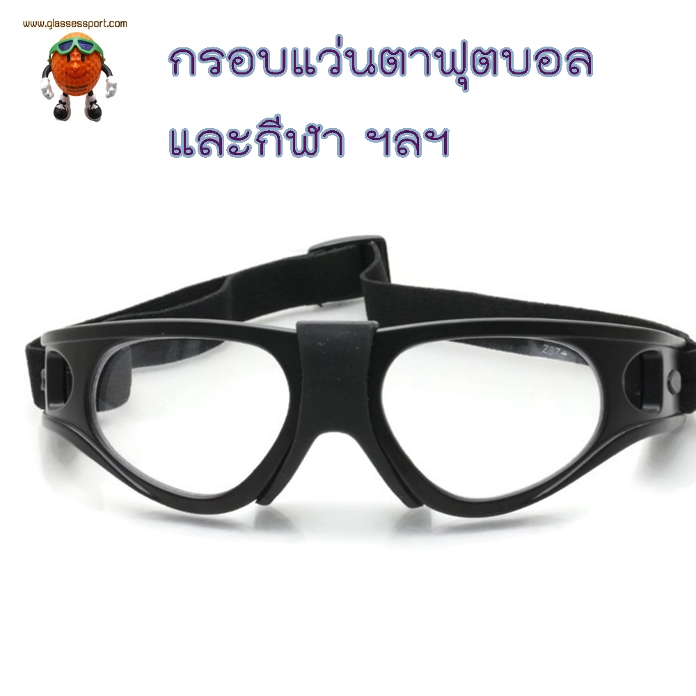 +++ แว่นตาสำหรับ เด็ก 5-13ปี เล่นกีฬาบาสเกตบอล,ฟุตบอล อื่นๆ นำมา
