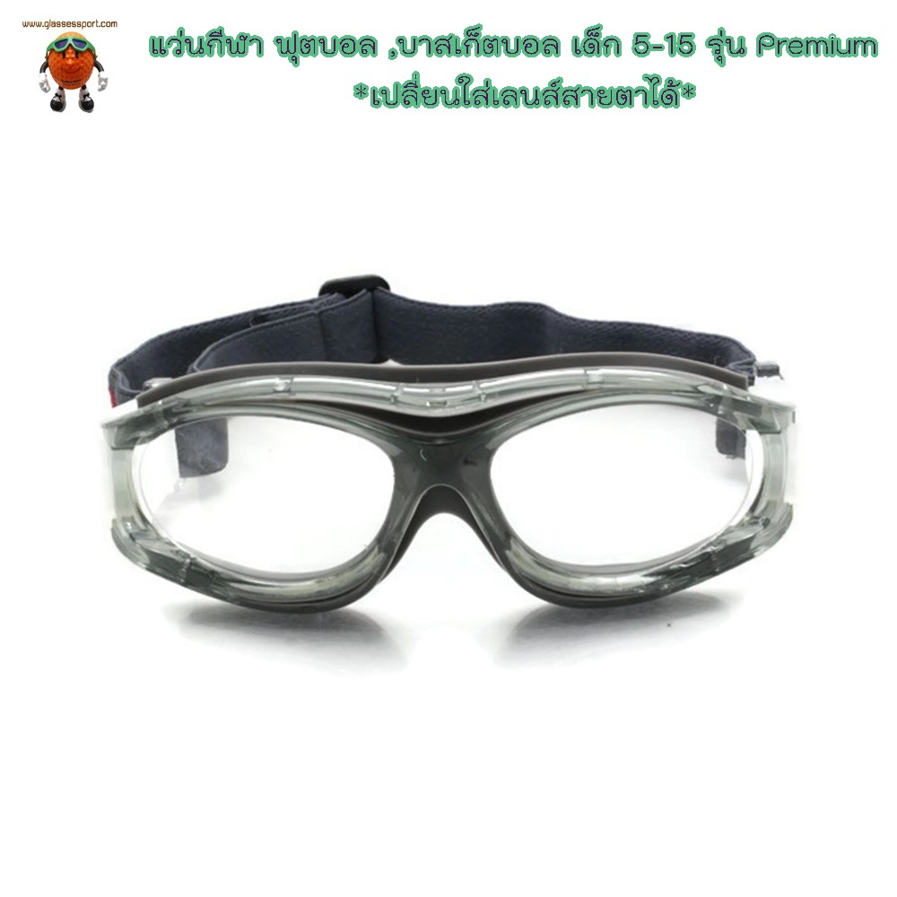 +++ แว่นตาสำหรับ เด็ก 5-15ปี รุ่น Premium *เปลี่ยนเลนส์สายได้ *