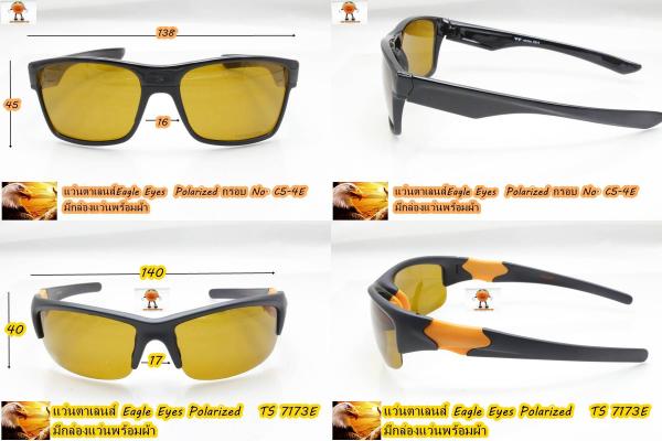 แว่นตาเลนส์ Eagle Eyes Polarized  เพิ่มความคมชัดในการมองเห็นในตอ