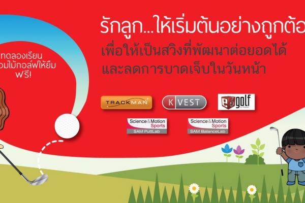 Sunshine Golf เรียนกับเราใช้อุปกรณ์ฟรี TrackMan, K Vest, SamPutt