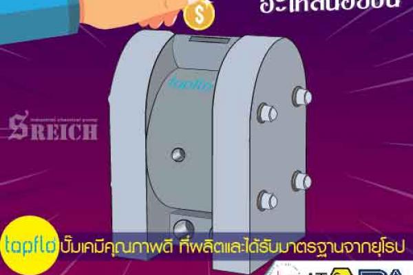 Low maintenance cost หาซื้อปั๊มภาคใต้