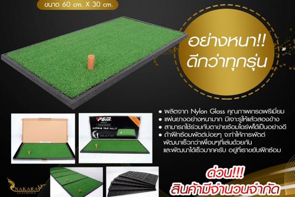 พรมซ้อมไดร์ฟ PGM DJD004
