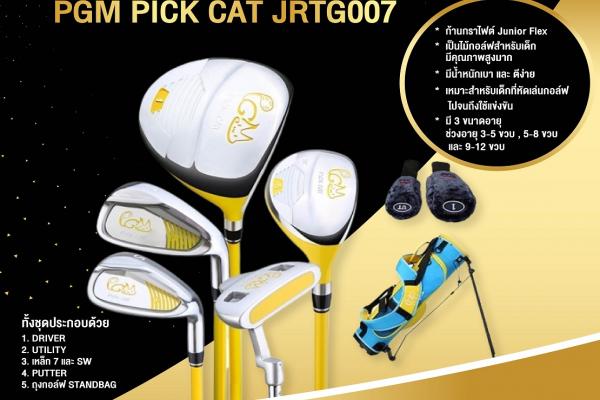 ไม้กอล์ฟเด็กครบชุด ????‍♂️ PGM PICK CAT JRTG007