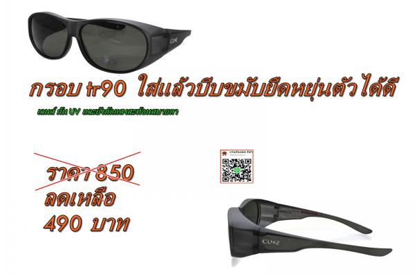 แว่นกันแดด ใส่หลังผ่า ตาลอกต้อเนื้อต้อกระจก
