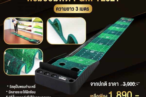 พรมซ้อมพัต PGM TL021 ด้วยวัสดุสุดพิเศษใต้พรม ทำให้ยืดเกาะกับพื้น