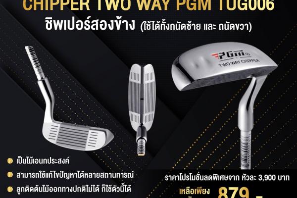 CHIPPER TWO WAY PGM TUG006