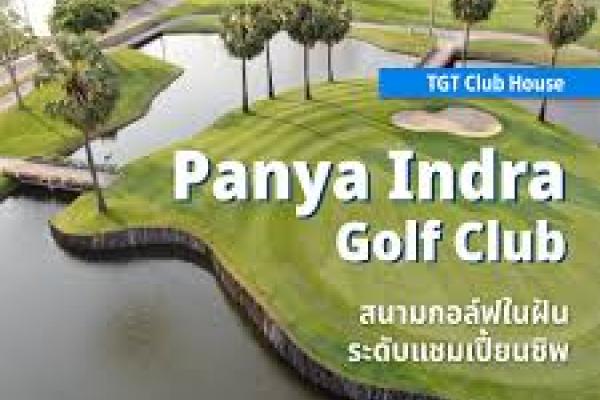 ต้องการขาย! สมาชกสนามกอล์ฟ Panya Indra Golf Club: สนามกอล์ฟปัญญา