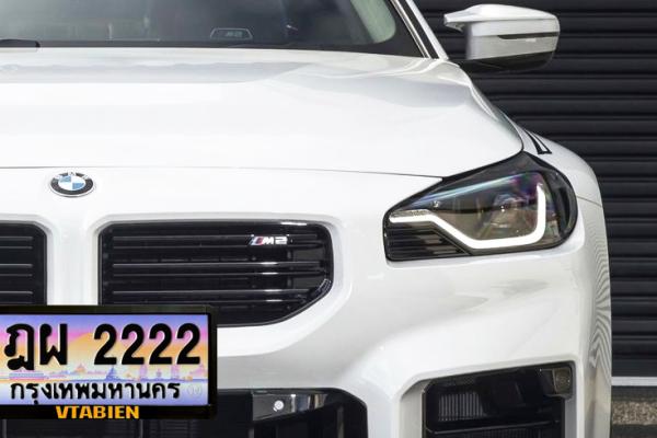 ผลรวมเลขทะเบียนรถมงคลตามวันเกิด เสริมดวงชะตา