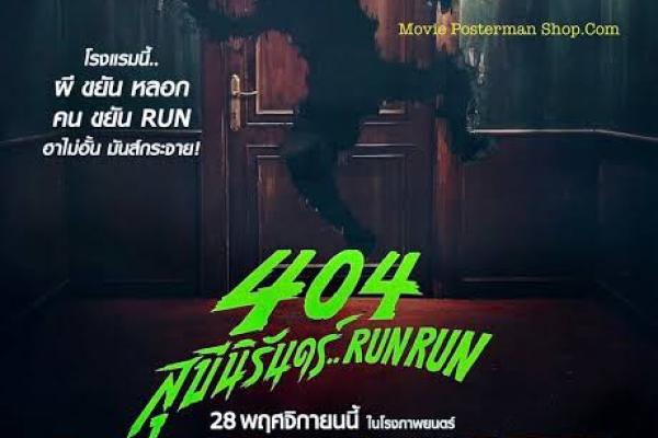 เตือนแล้วนะ! อย่าดูเรื่องนี้คนเดียว... ไม่งั้นคุณจะโดนผี (และมุก