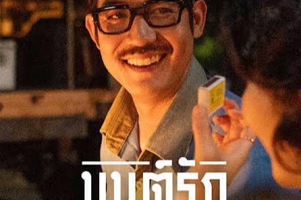 ในยุคที่ฟิล์มภาพยนตร์หมุนวนและเสียงพากย์สดก้องกังวาน นั่นคือยุคท