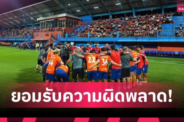 การท่าเรือ แถลงขออภัยแฟนบอล ยอมรับผิดส่งต่างชาติเกินโควตา น้อมรั