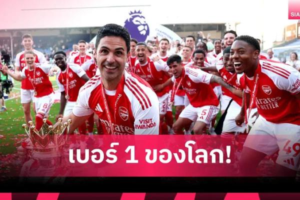 อาร์เตต้า ลั่นเป้าหมายใหญ่! ปักป้ายพา อาร์เซน่อล ก้าวขึ้นเป็น &q