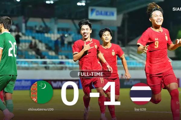 ผลบอล: ทีมชาติไทย U20 เฉือนเติร์กเมนิสถาน 1-0 คว้าชัย 2 นัดรวด ล
