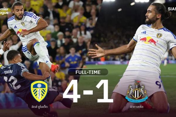 ผลบอล ลีดส์ 4-1 นิวคาสเซิ่ล : ยูงทองโหดถล่มสาลิกายับ ขึ้นท็อปทรี