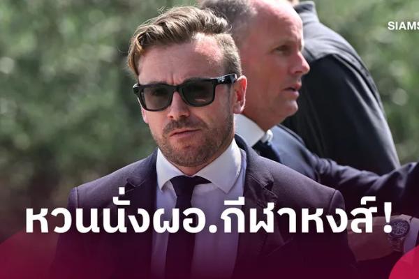 ลิเวอร์พูลแต่งตั้ง จูเลียน วอร์ด หวนนั่งผอ.กีฬาแทน ริชาร์ด ฮิวจ์