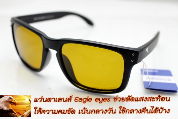 แว่นตาเลนส์ Eagle eyes เลนส์ตัดแสงสะท้อน เน้นกลางวันแะยังใช้กลาง