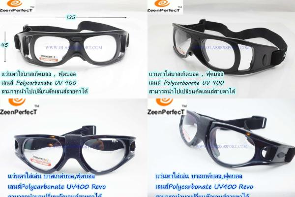 แว่นตาฟุตบอลและบาสเก็ตบอล นำไปเปลี่ยนใส่เลนส์สายตาได้ ช่วยป้องกั