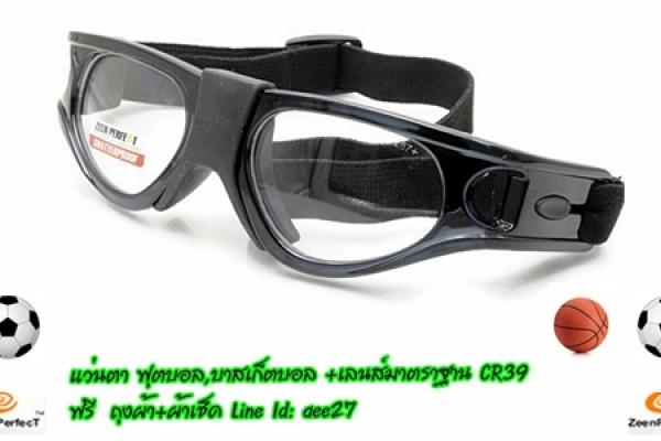 %% แว่นตาฟุตบอลและบาสเก็ตบอล นำไปเปลี่ยนใส่เลนส์สายตาได้ ช่วยป้อ