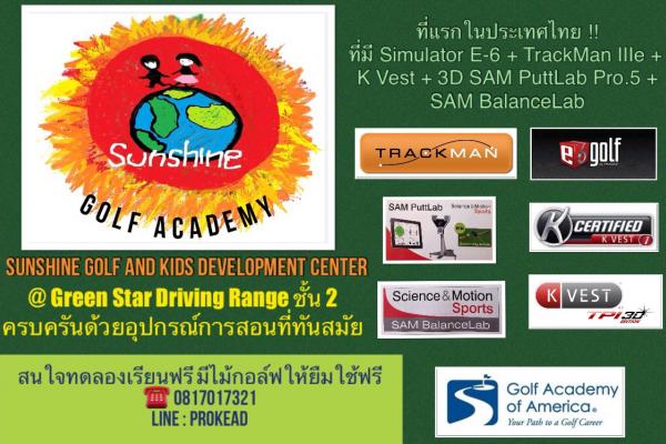 แคมป์กอล์ฟเด็ก 6 ขวบขึ้นไปโดยโค้ชทีมชาติจบ USA อุปกรณ์ดีเยี่ยม ค