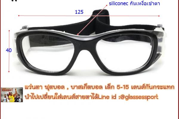 เรื่องของเด็กปัญหาของผู้ใหญ่ แว่นตาฟุตบอลเด็ก 5-15 ขวบตัดใส่เลนส