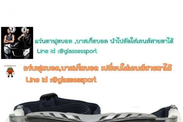 แว่นตาใส่เล่นฟุตบอล,บาสเก็ตบอส,คริกเก็ต,Baseball,Tennis, Hockey 