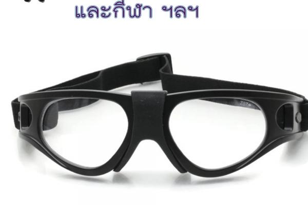 แว่นฟุตบอล และบาส กีฬาบาสเกตบอล "นำมาเปลี่ยนเลนส์สายได้ &qu