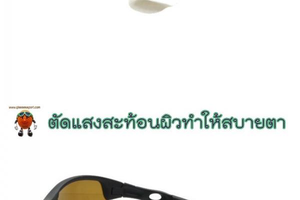 แว่นตาเลนส์ ตกปลา ยิงปลา แทงปลา