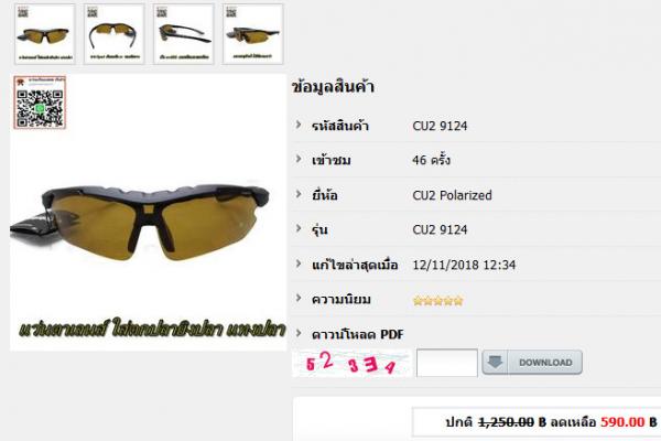 แว่นตากีฬา ตกปลา ยิงปลา แทงปลามองทะลุผิวน้ำได้ลึกกว่า
